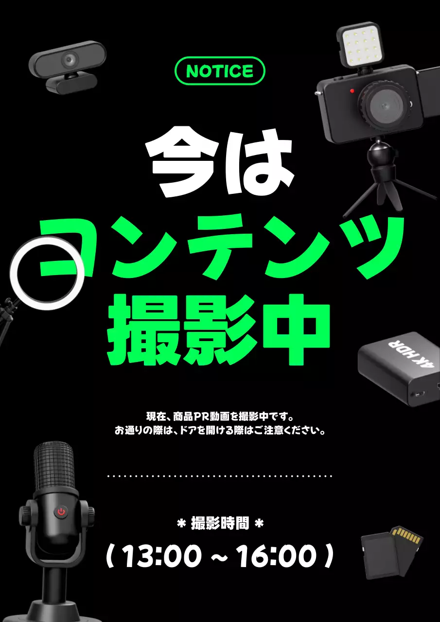 黒 モダン 撮影中 お知らせ ポスター