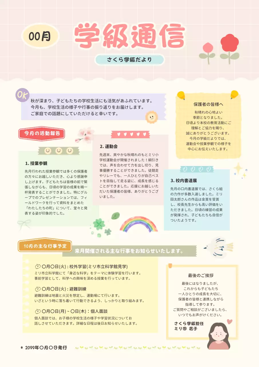 ピンク かわいい 学校 お知らせ ポスター