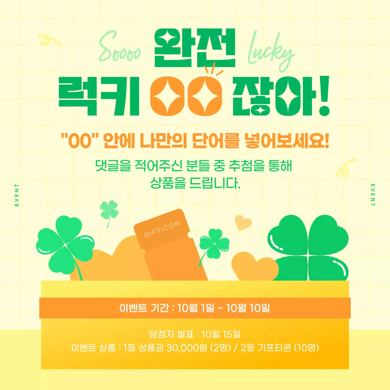 주황 아기자기한 이벤트 안내