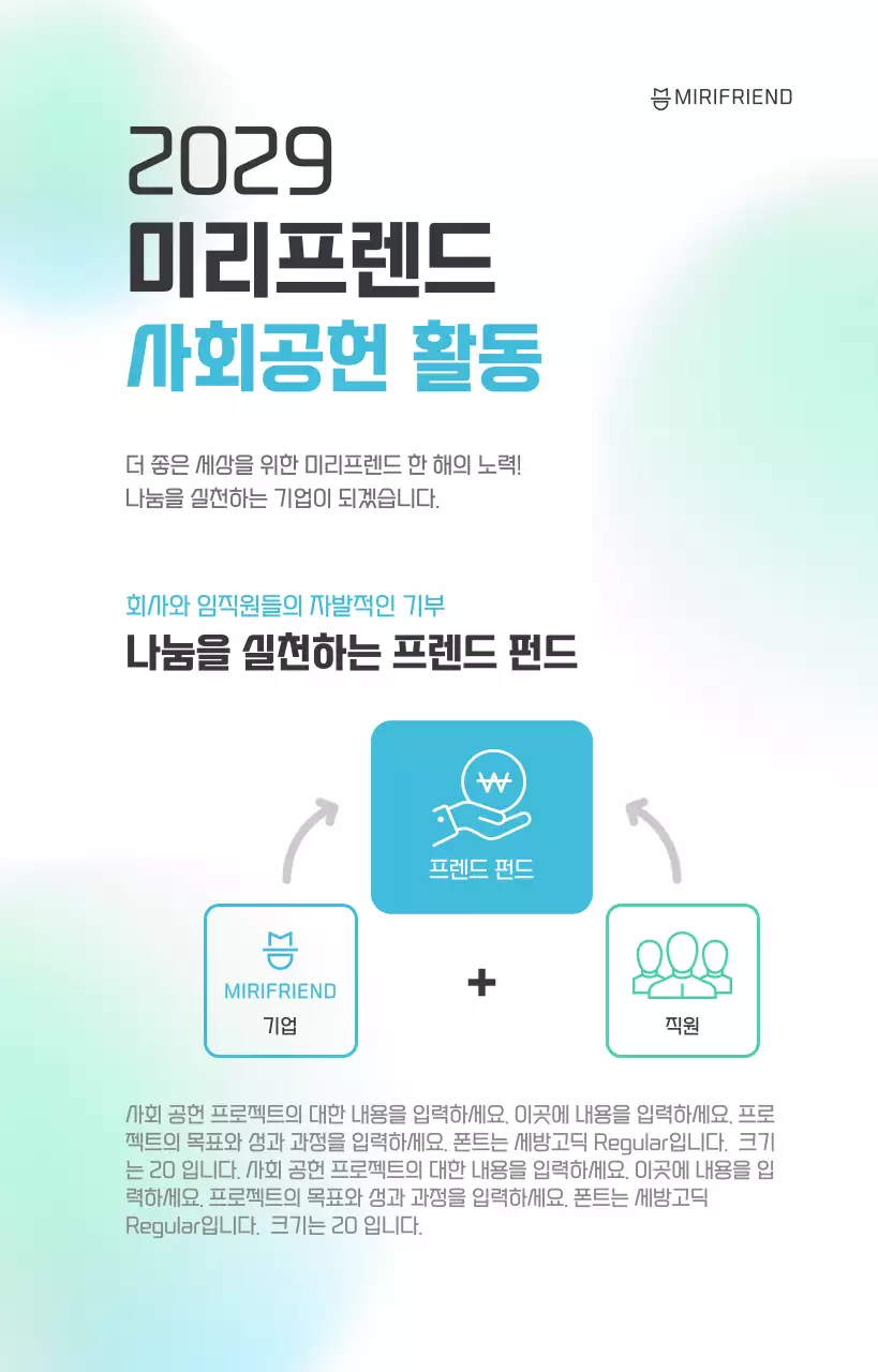 하늘색 그라데이션 심플 사회공헌 홍보