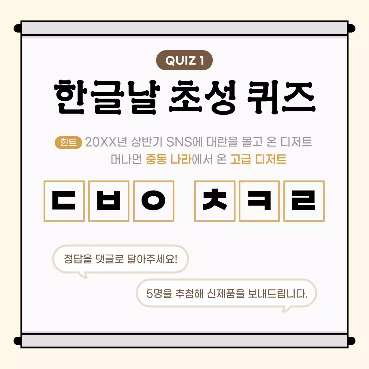 베이지 전통 한글날 이벤트