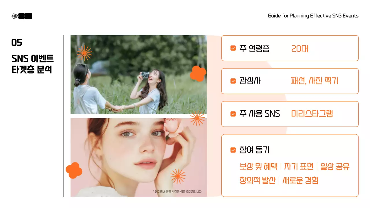 검정과 주황색의 모던한 sns 마케팅 제안서