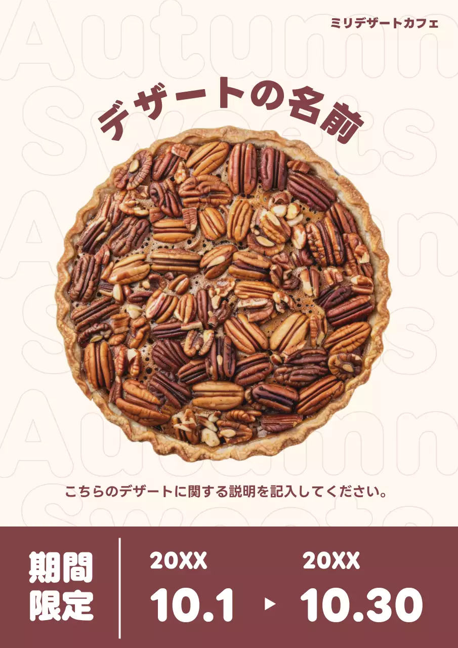 茶色 オシャレ デザート ポスター