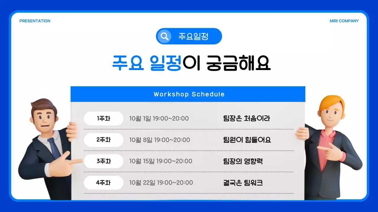 파랑의 심플한 사내 세미나 안내서