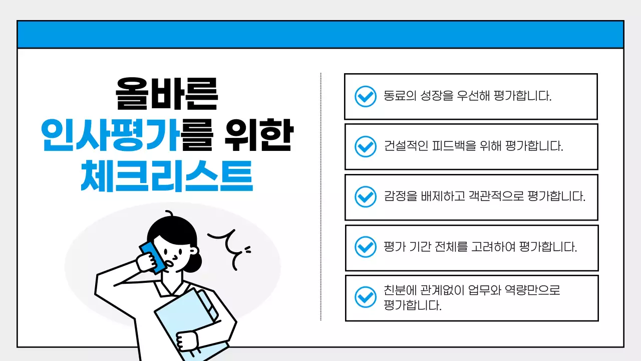 파랑 심플 인사 관리 교육