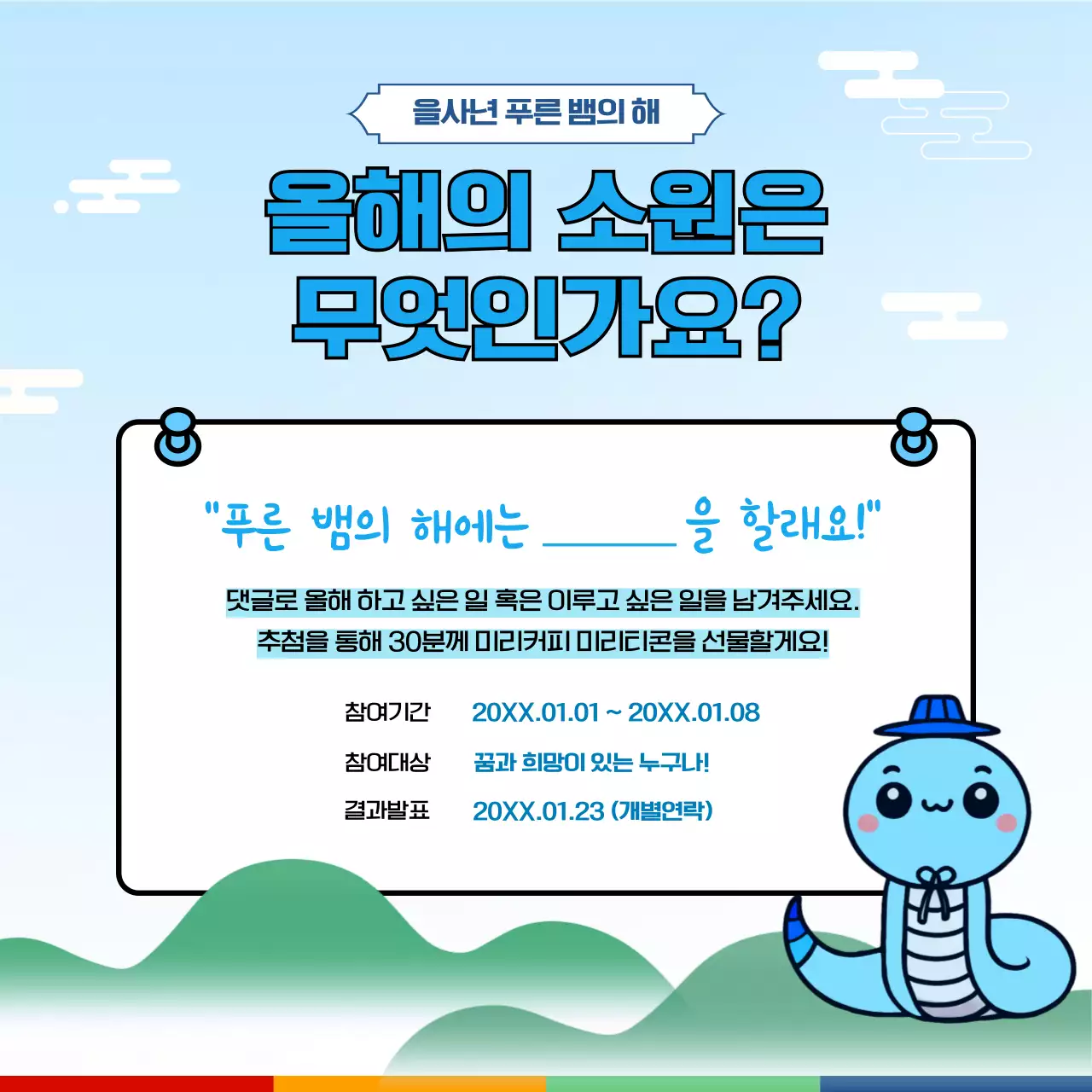 파랑 전통 새해 이벤트