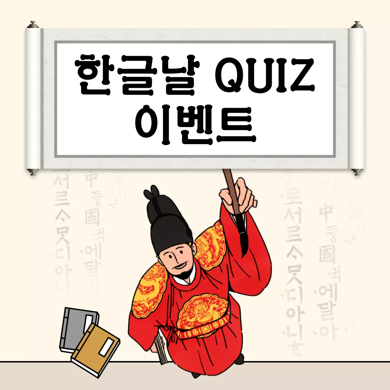 베이지 전통 한글날 이벤트