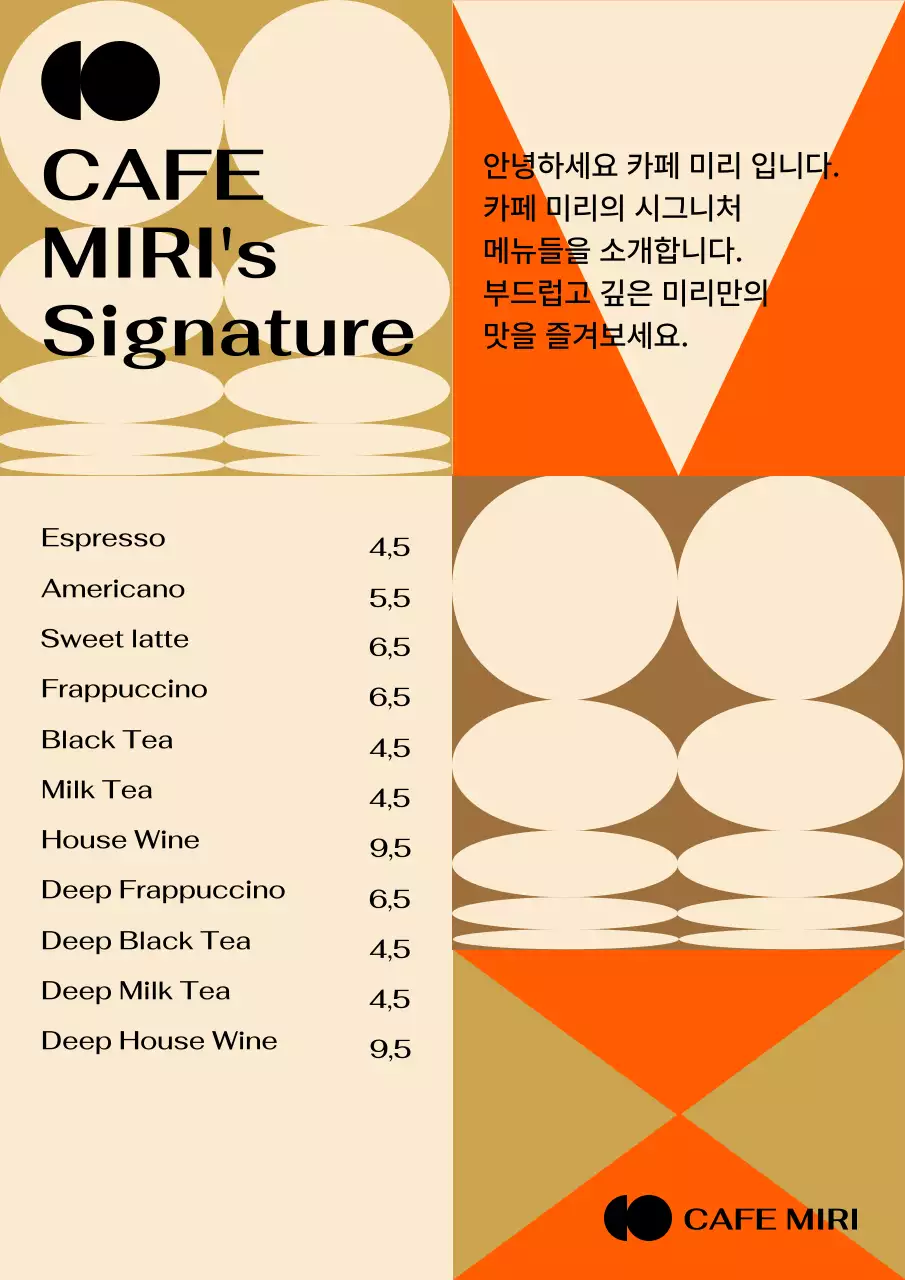 베이지색의 레트로한 카페 메뉴판