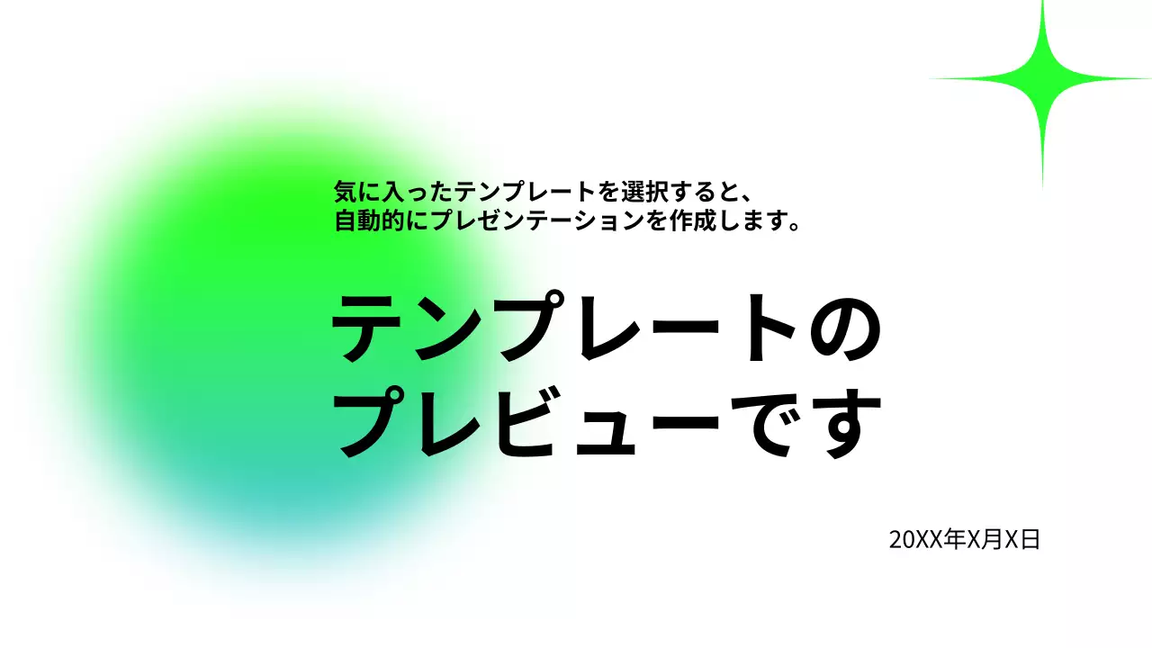 AIプレゼンテーション_テンプレート88