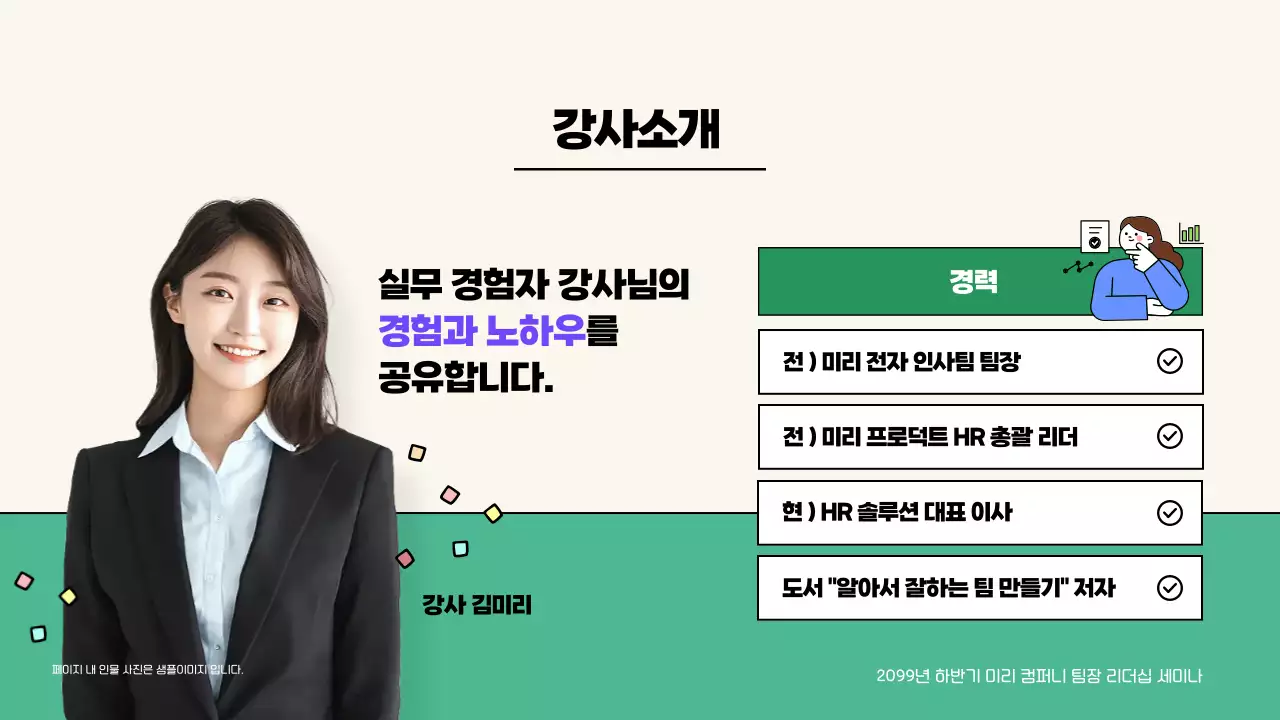 연보라 심플 리더십 세미나