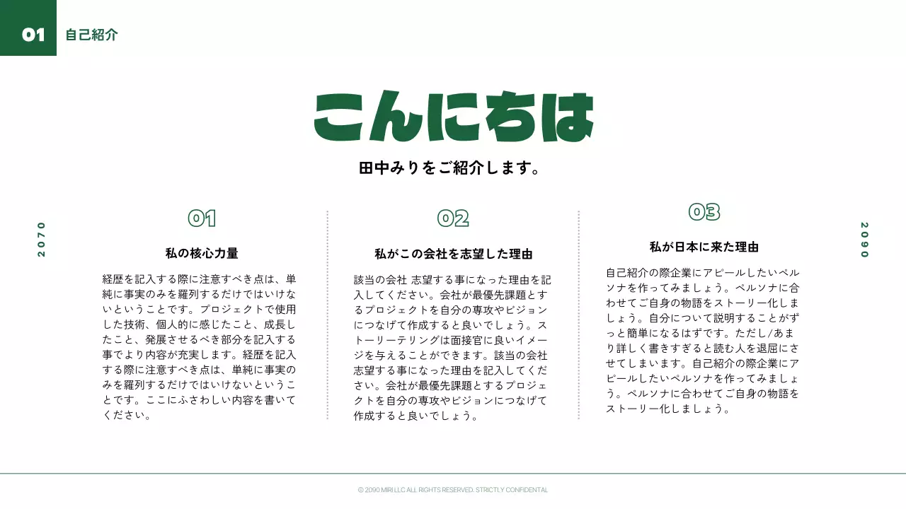 緑 シンプル 就活 ポートフォリオ プレゼンテーション