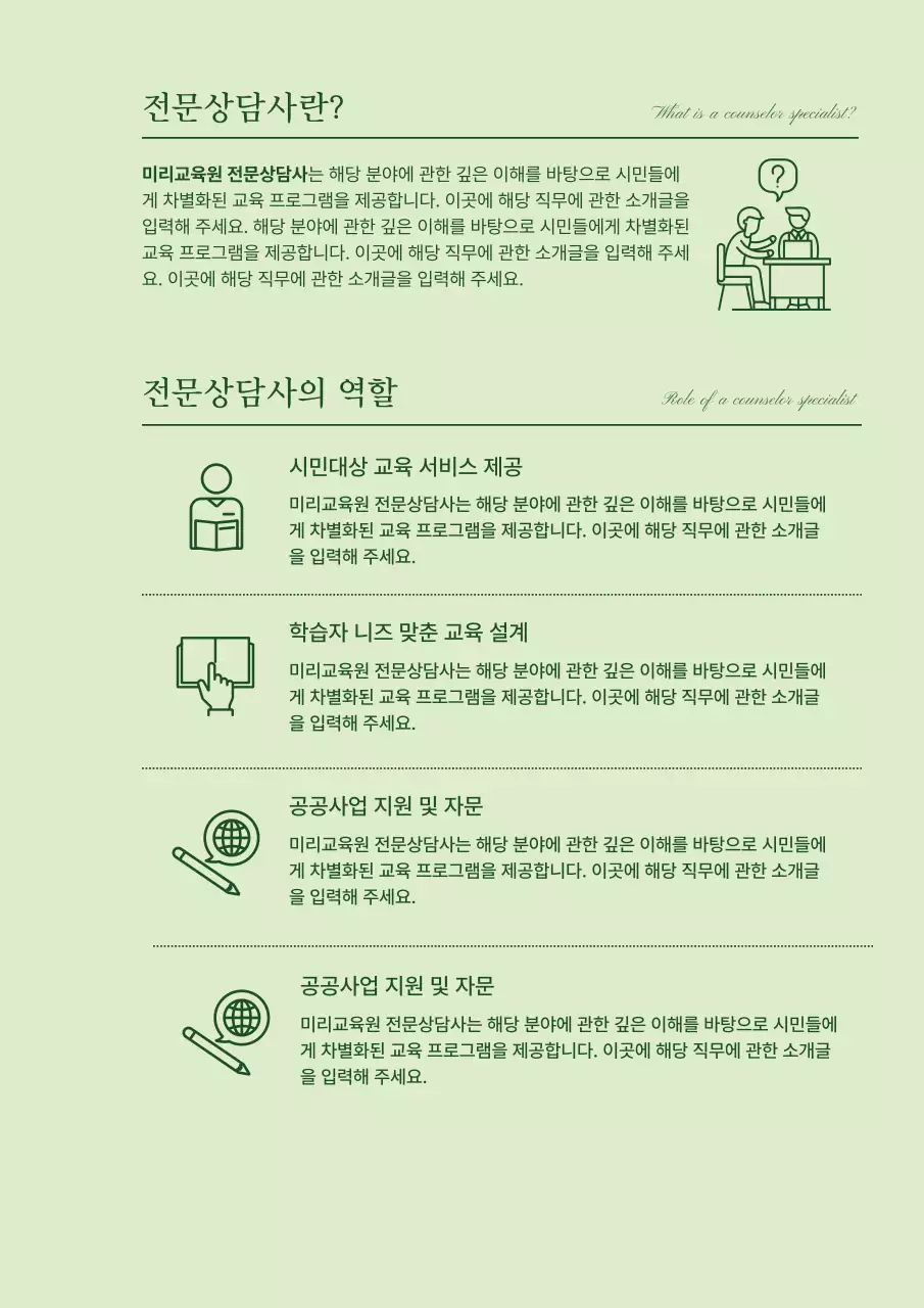 녹색 심플 교육 자료 교육