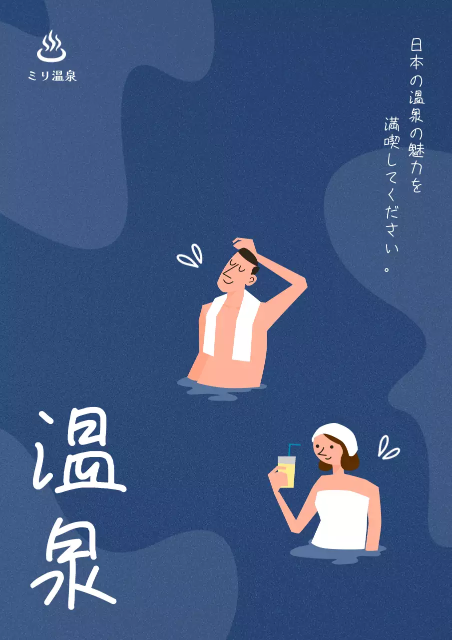 青 シンプル 温泉 ポスター