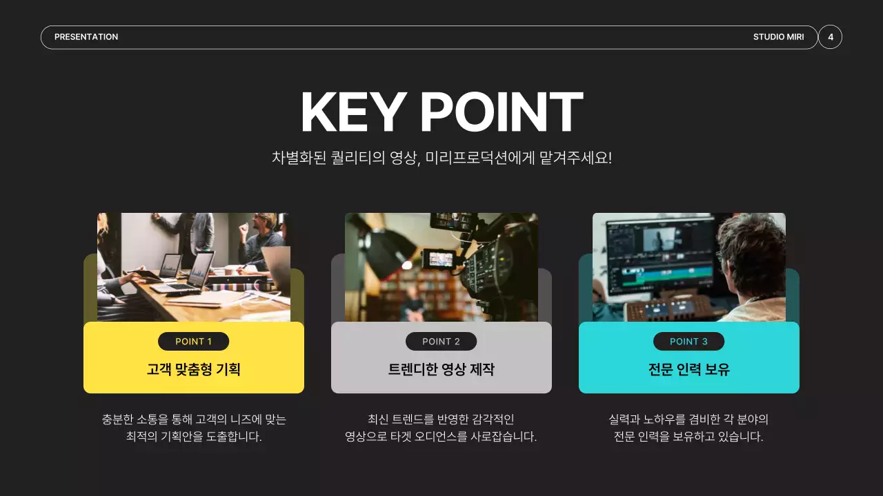 검정과 네온컬러의 심플한 영상 제작 업체 소개서