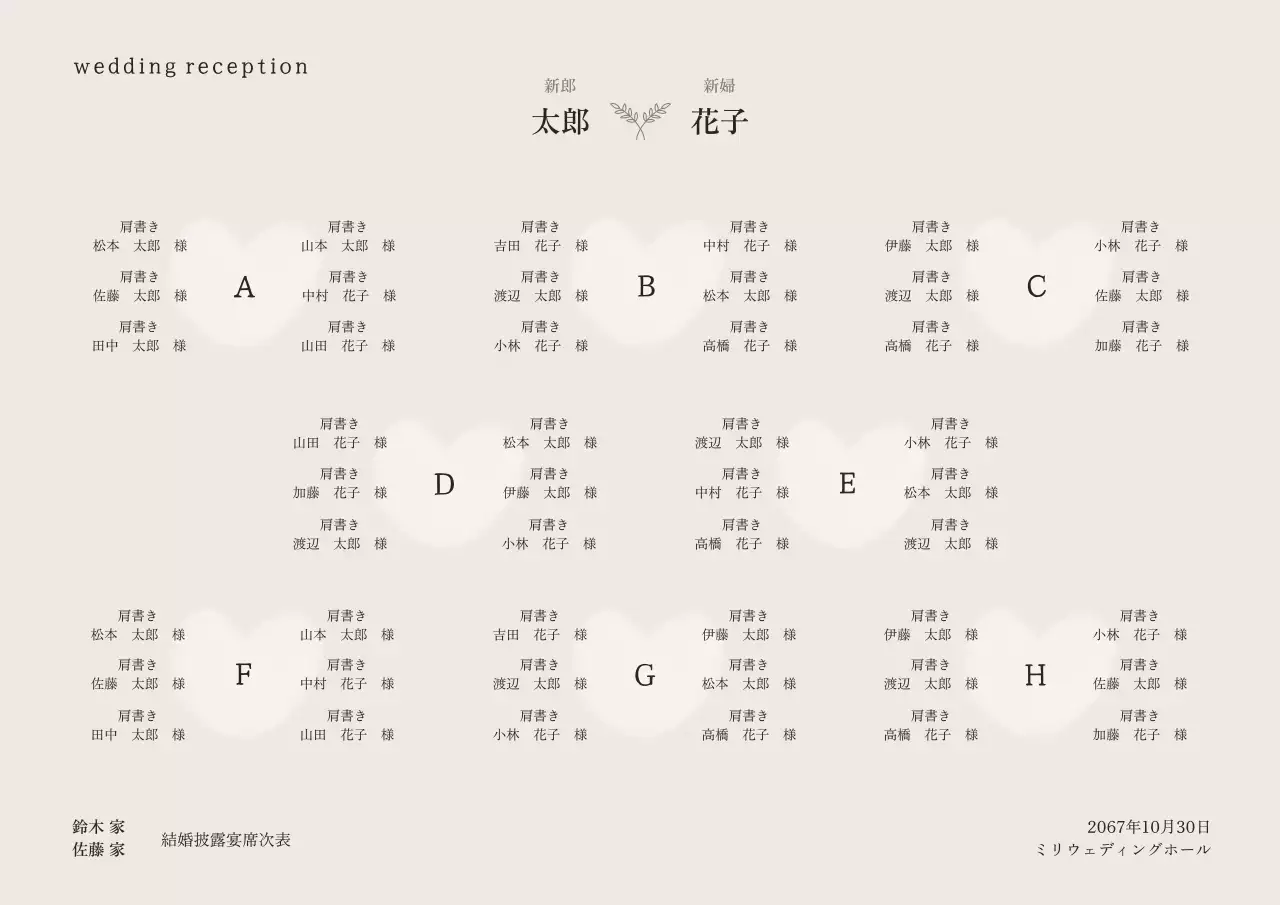 アイボリー シンプル 結婚式 席表 ポスター