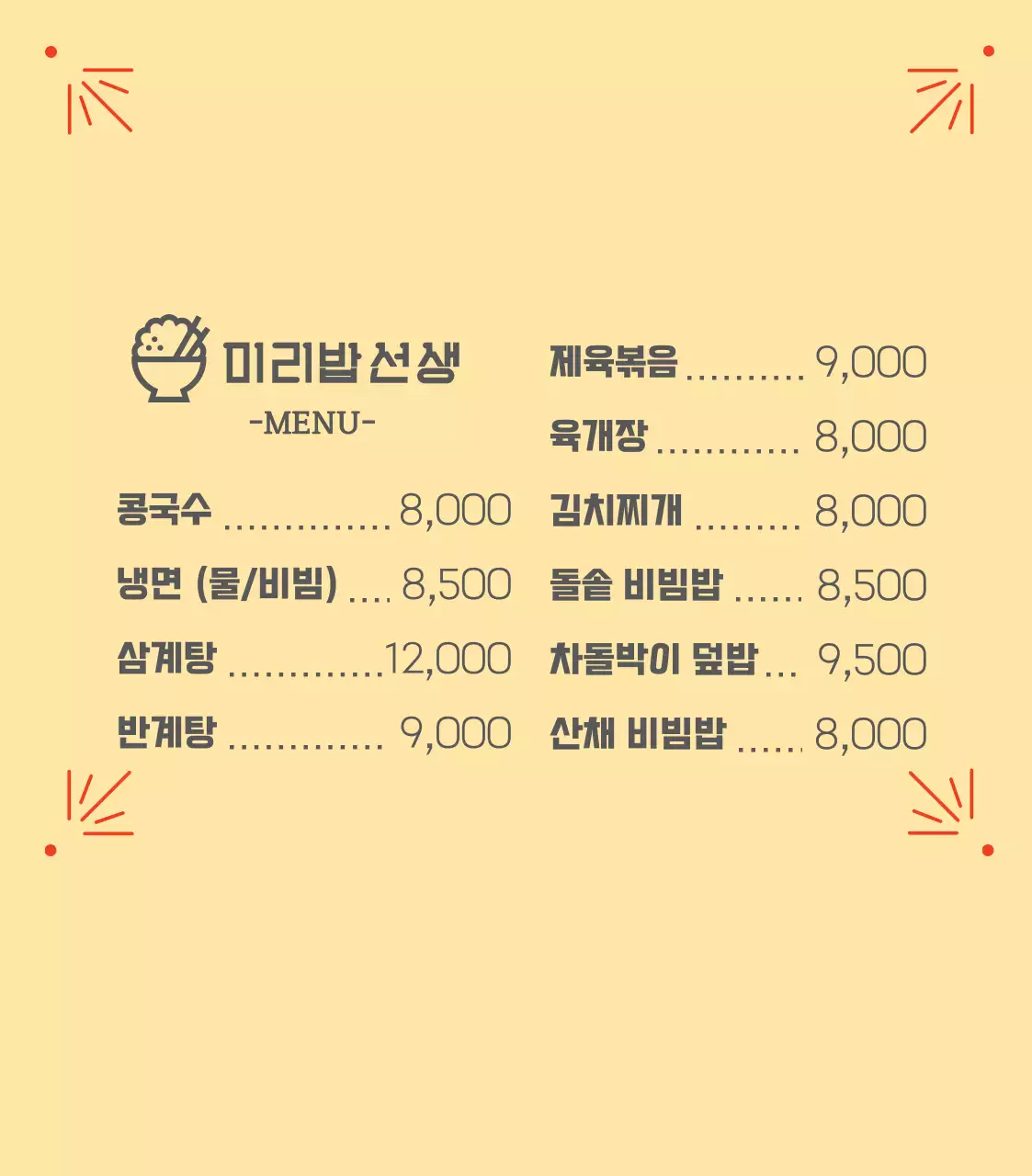 초록 레트로 음식 광고