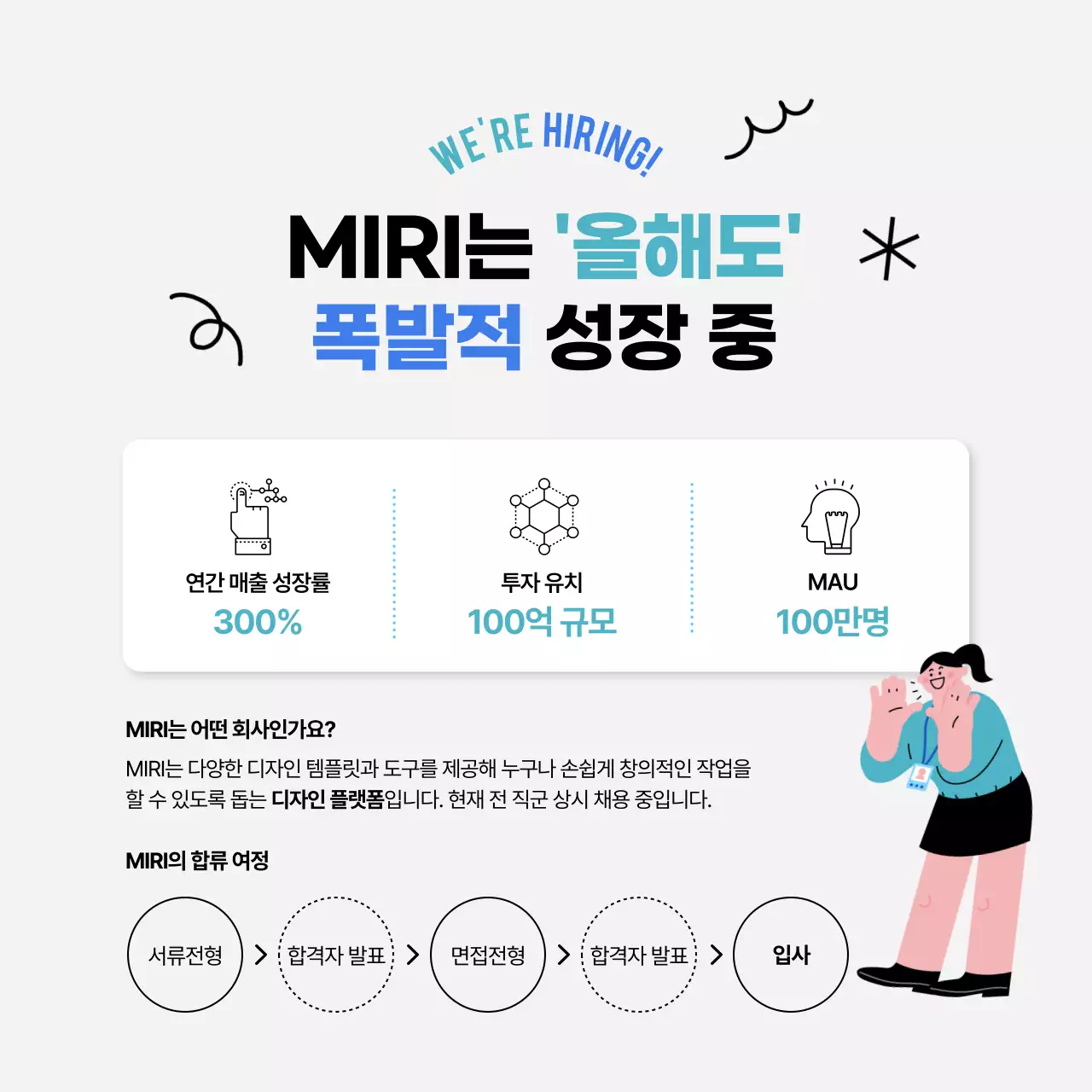 민트의 심플한 회사 구인 모집