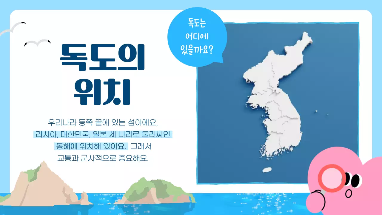 파랑 아기자기한 독도의 날 홍보