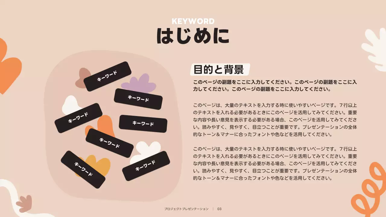 ベージュ シンプル プロジェクト プレゼンテーション