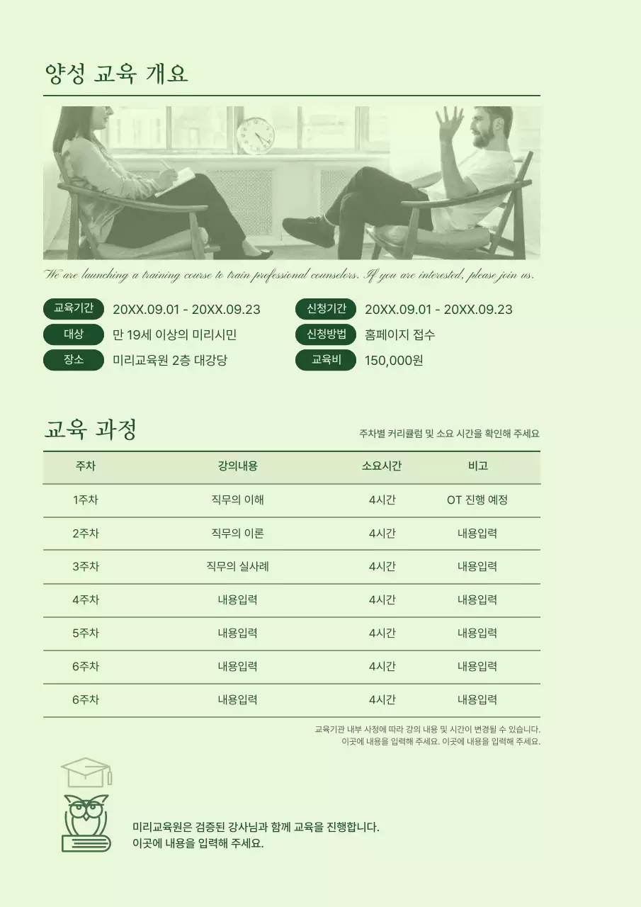 녹색 심플 교육 자료 교육