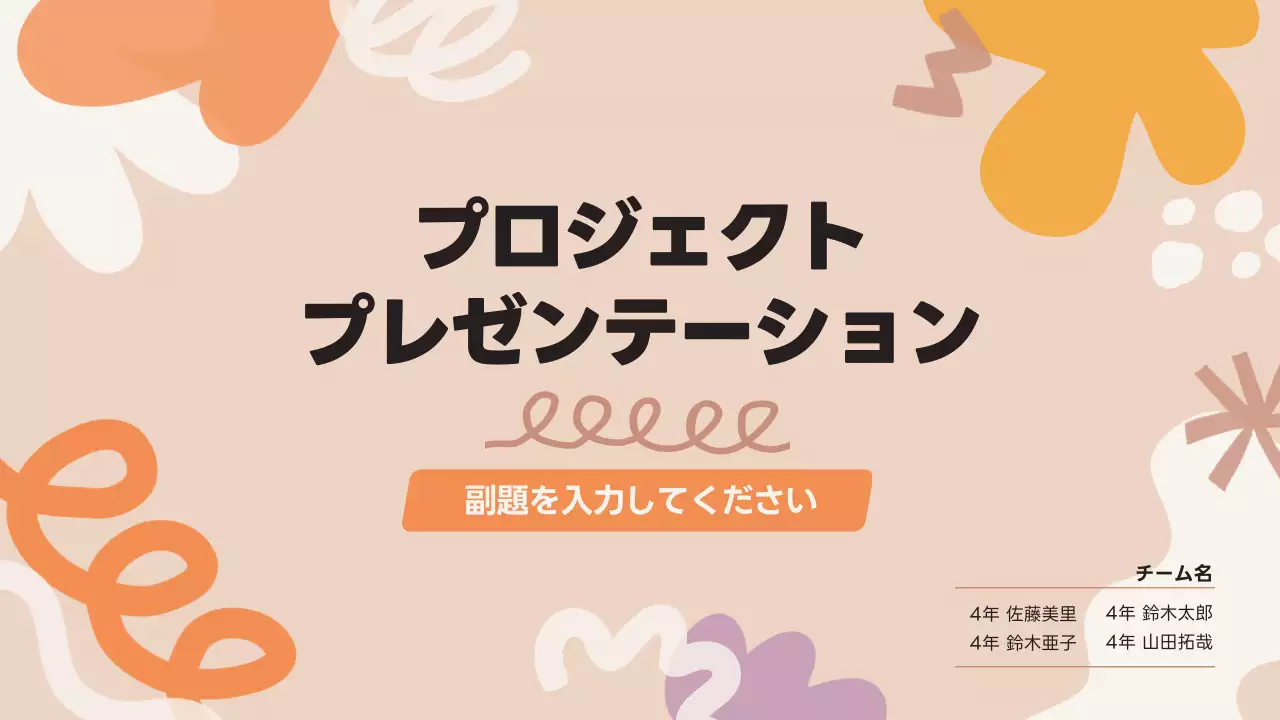 ベージュ シンプル プロジェクト プレゼンテーション