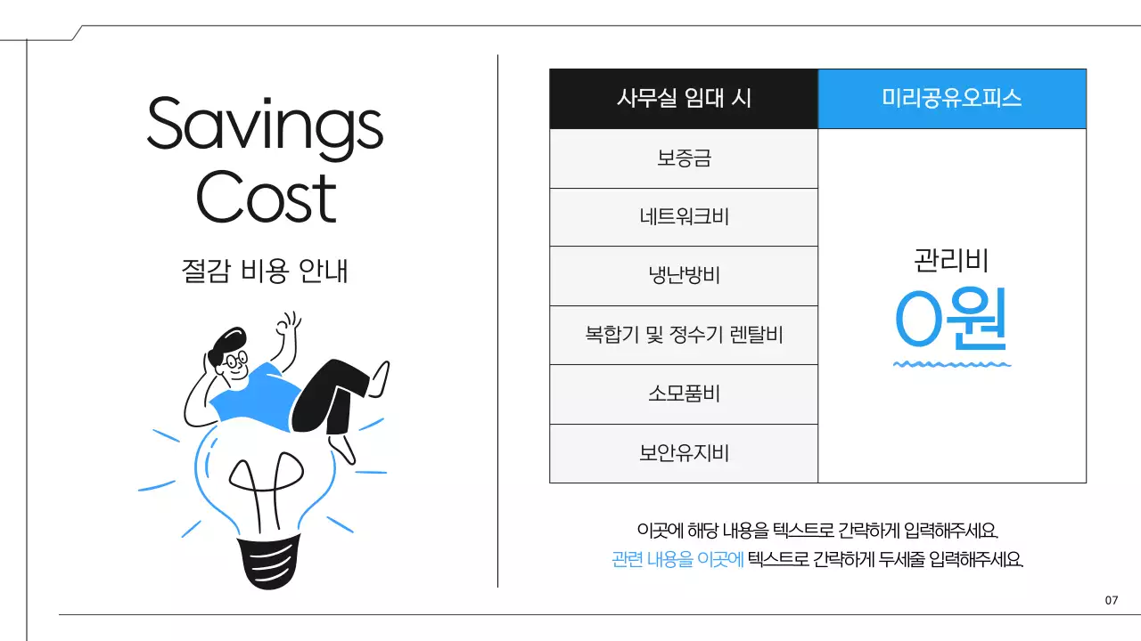 검정과 파랑의 심플한 공유오피스 입점 제안서