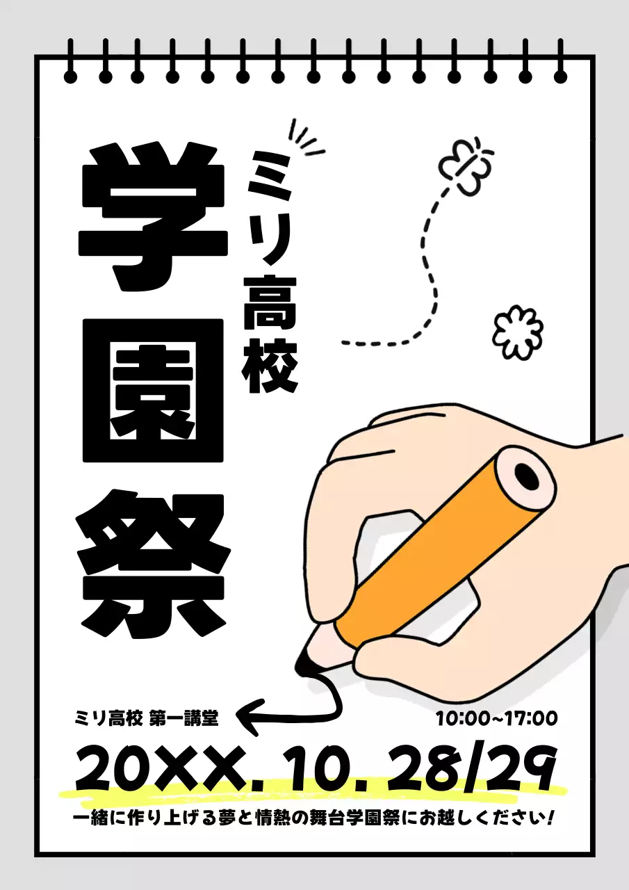 白黒 シンプル 学園祭 ポスター