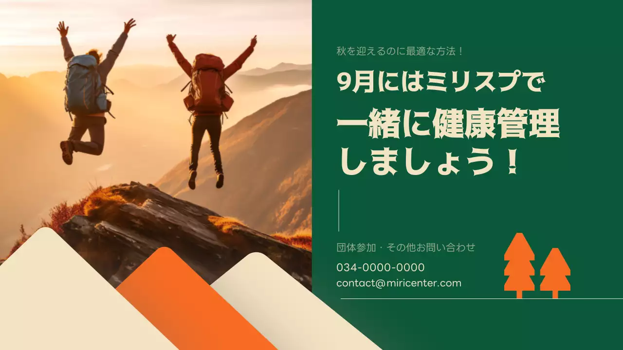 緑 モダン トレッキング ポスター プレゼンテーション