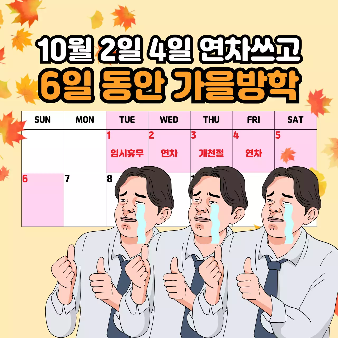 베이지 개그 가을방학 안내