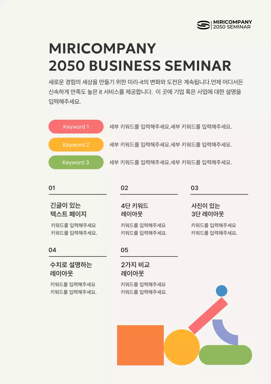 미니멀 세미나 안내