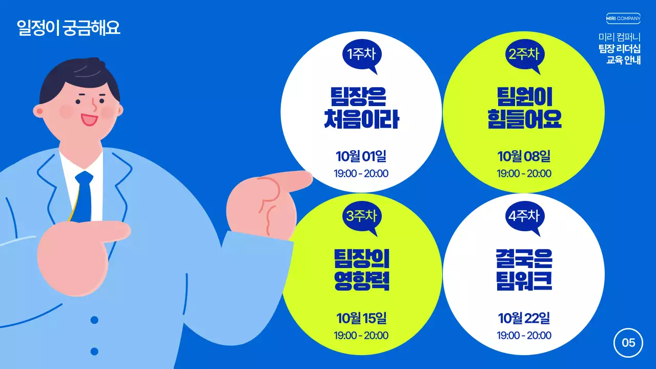 하늘색 심플 교육 안내