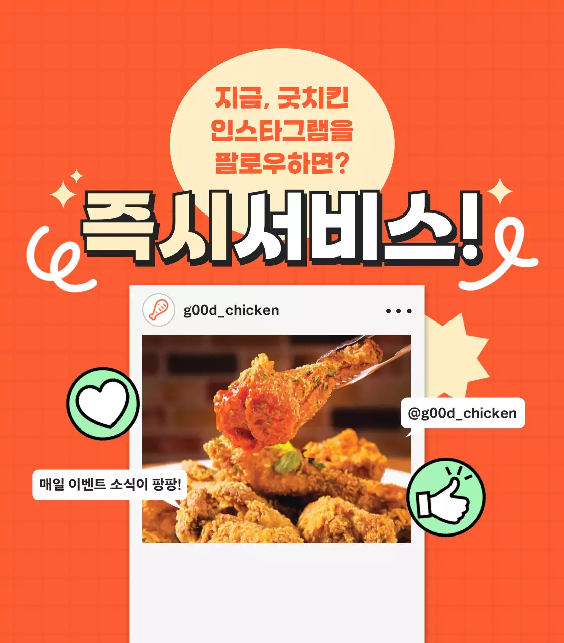 주황 팝 SNS 홍보