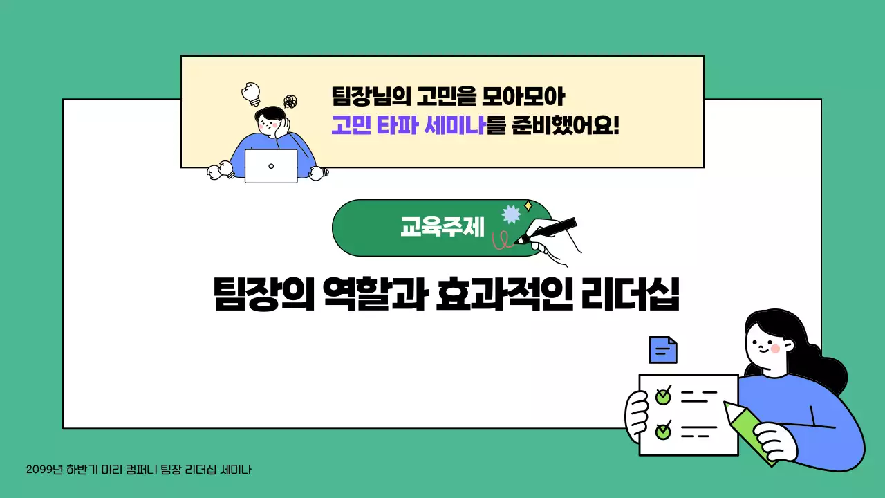 연보라 심플 리더십 세미나