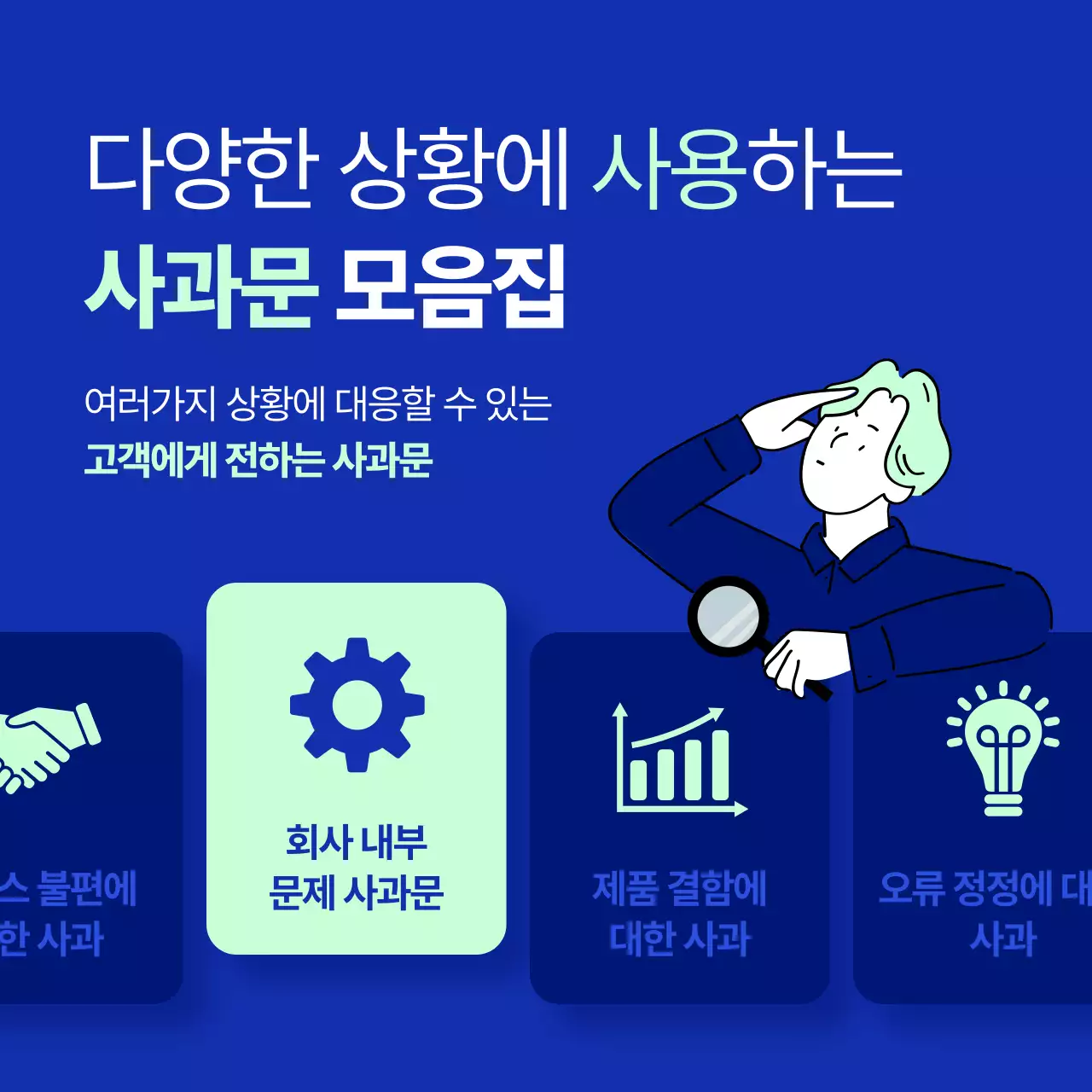 파랑의 모던한 사과문 공지