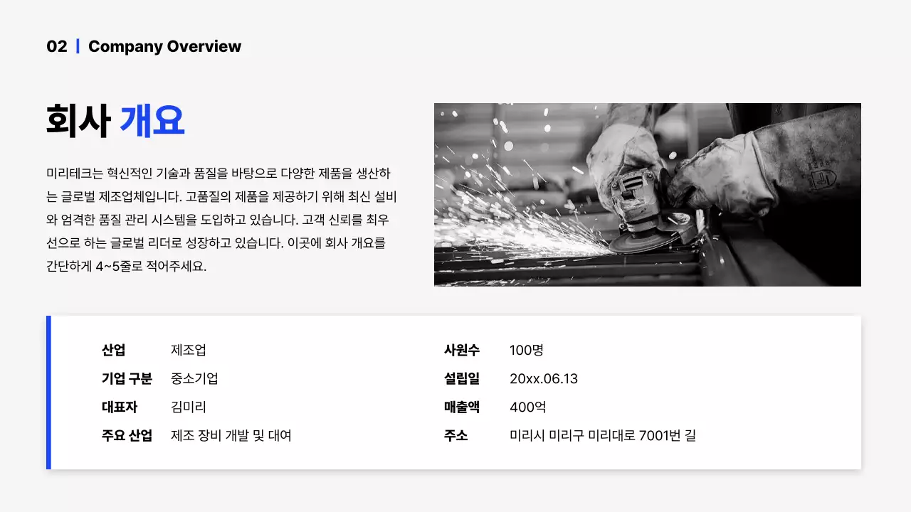 파랑 심플 회사 소개서 소개