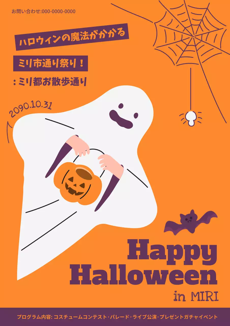 オレンジ ポップ ハロウィン ポスター