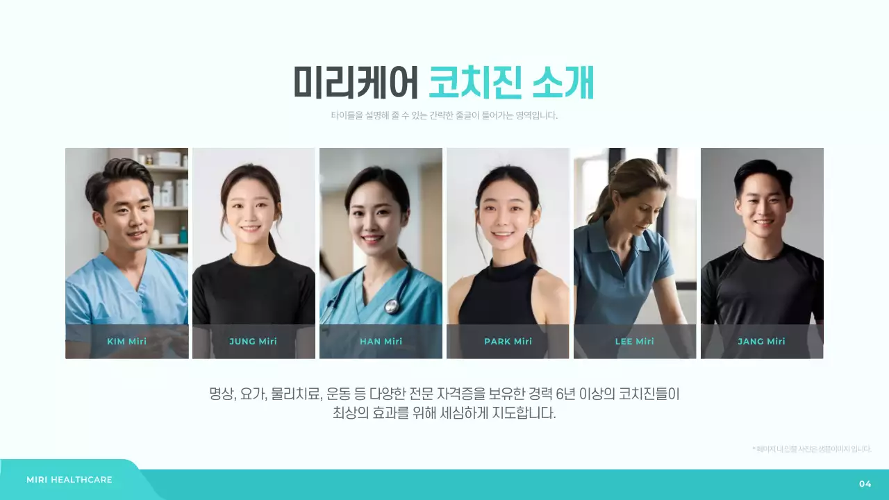 민트 모던 건강 관리 홍보