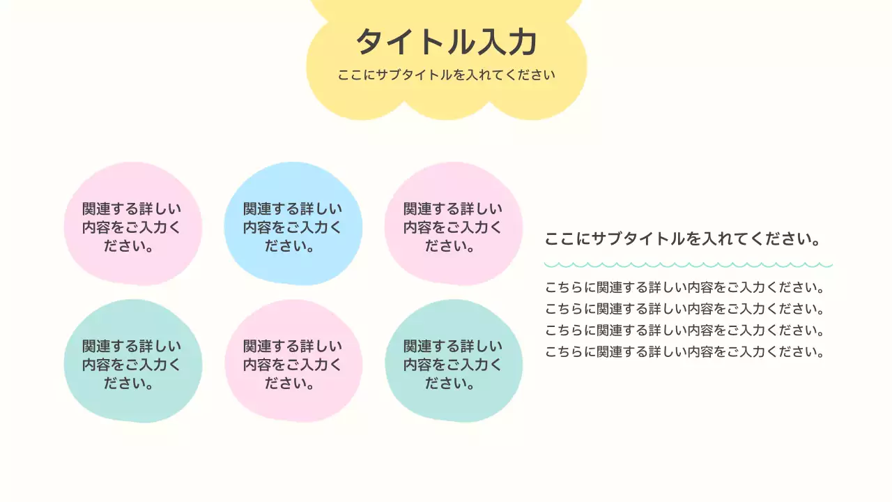 カラフル かわいい 資料 プレゼンテーション