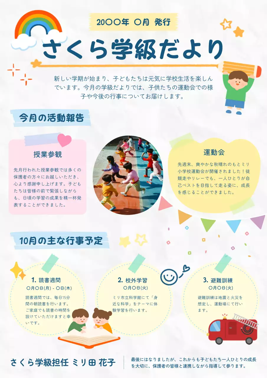 カラフル 楽しい 学校 お知らせ ポスター