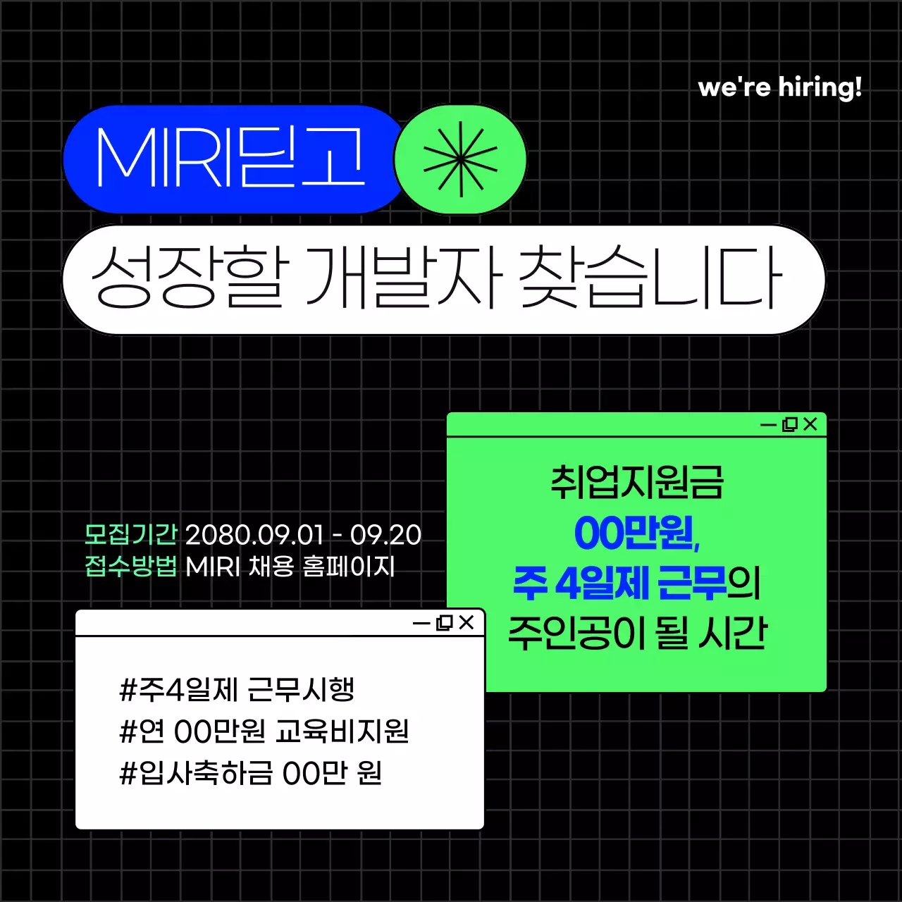 검정과 파랑의 심플한 채용 공고