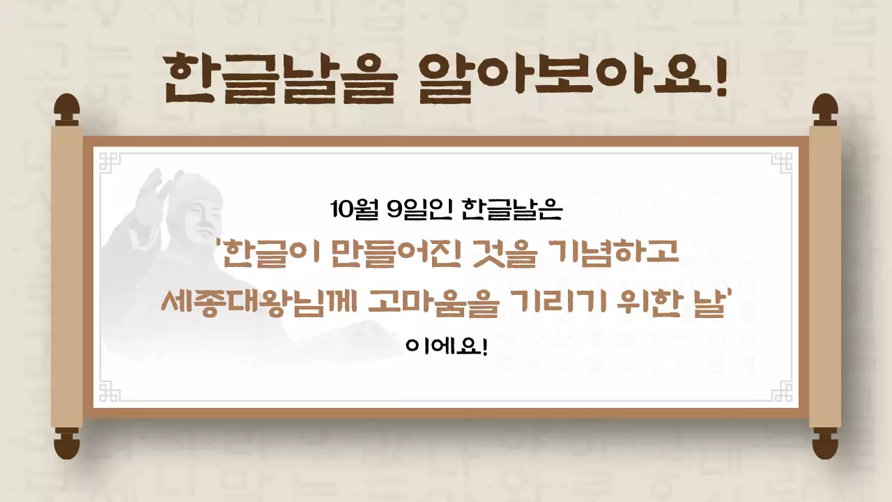 베이지 전통 한글날 기념