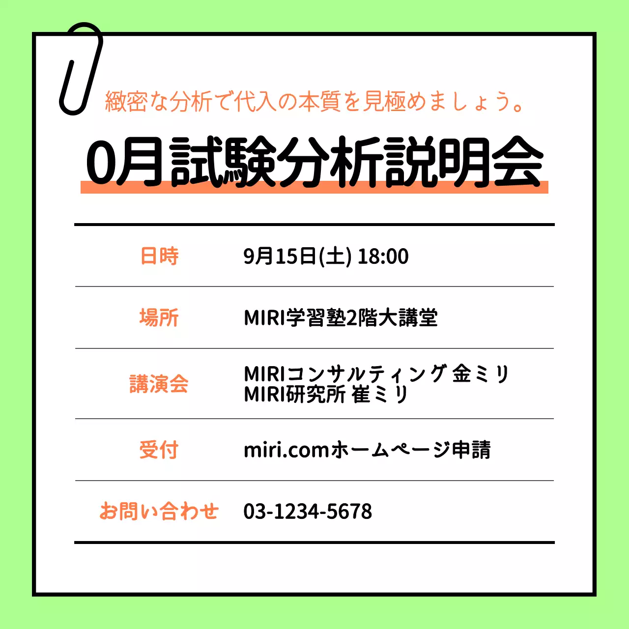 緑 シンプル 教育 お知らせ Instagram カルーセル
