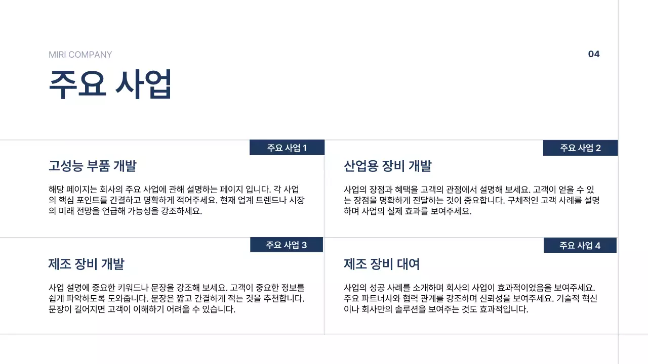 파랑 심플 제조업 회사소개서 홍보