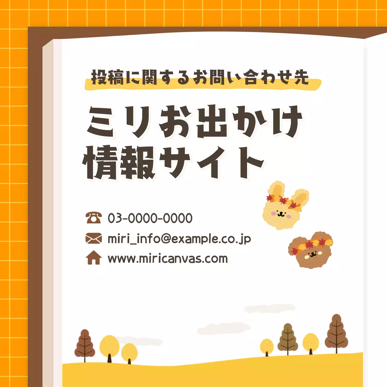 オレンジ 子供向け 観光 ポスター