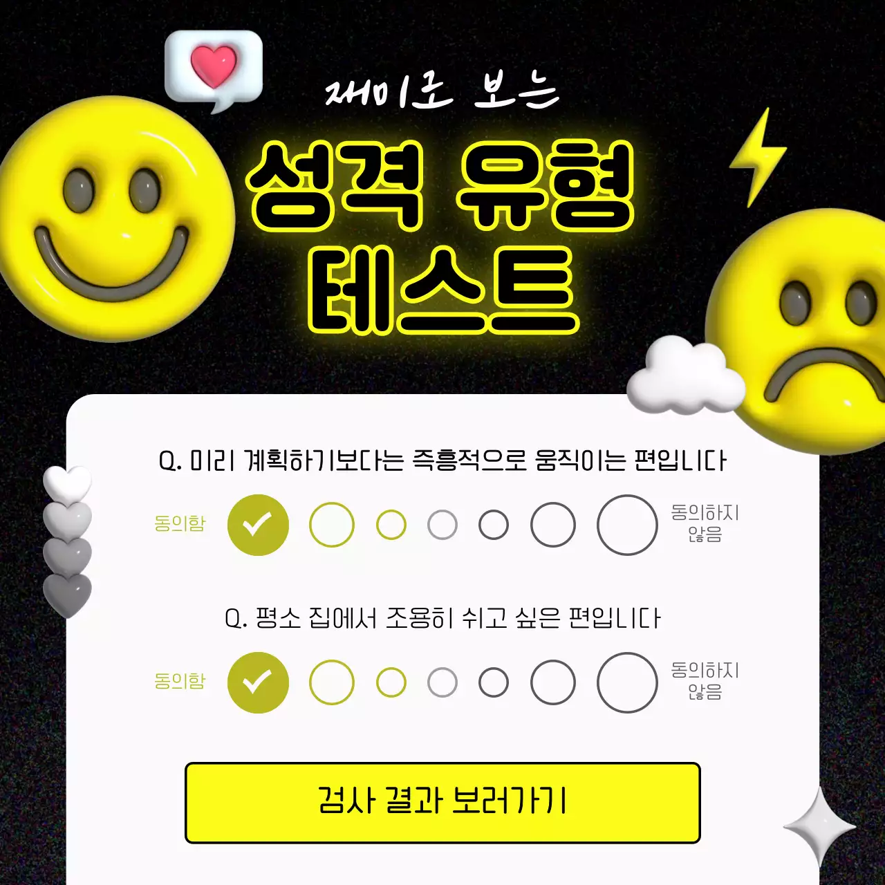 검정과 노랑의 아기자기한 MBTI 테스트 게시글