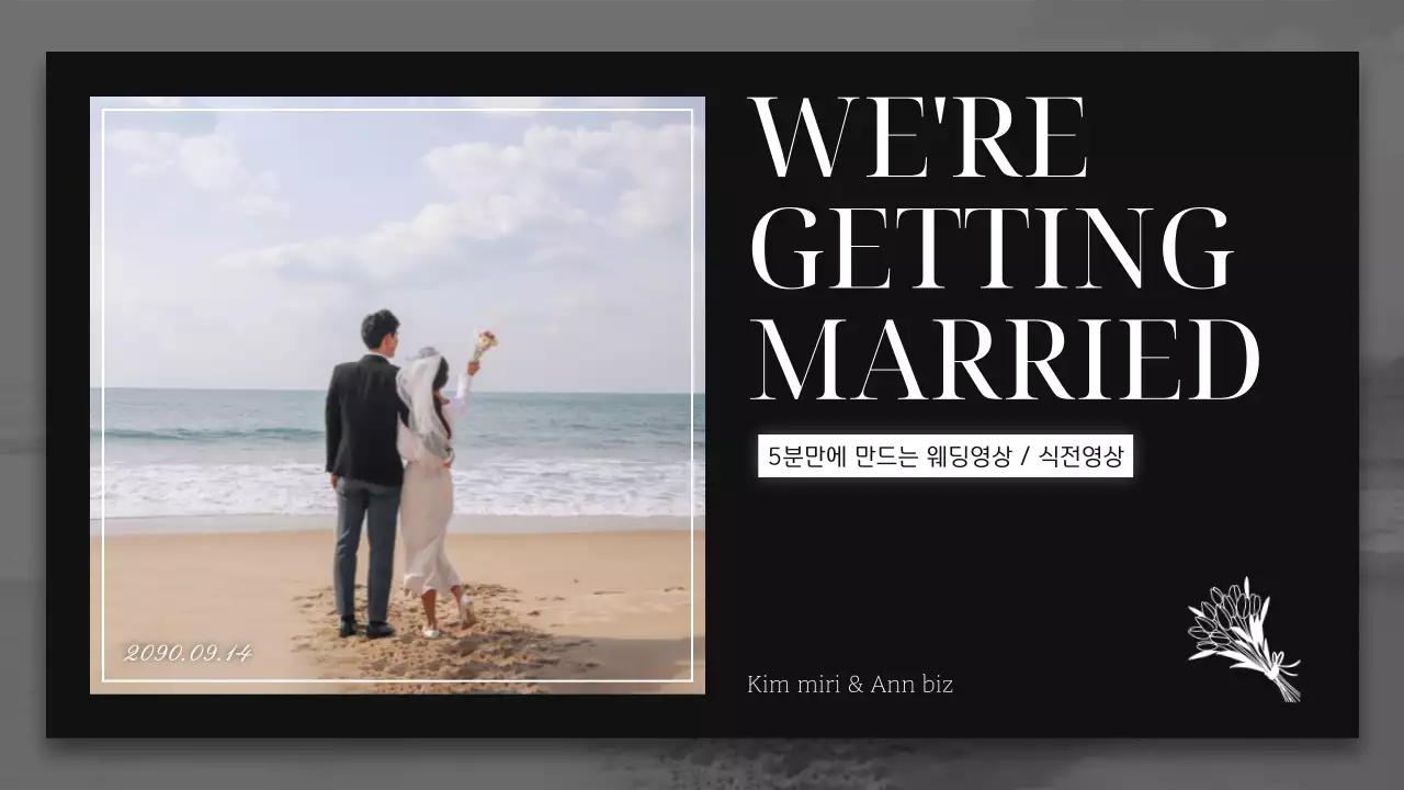 검정 심플 식전영상