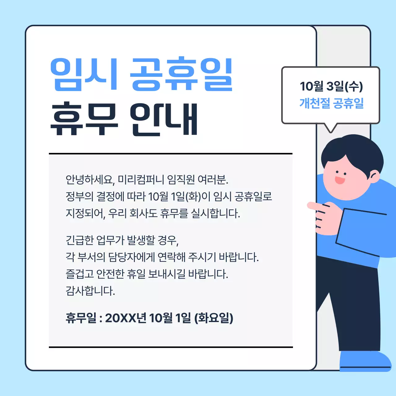 하늘색 심플 휴무 안내 공지