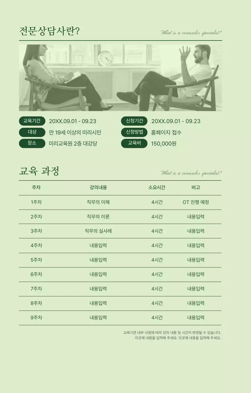 녹색 심플 교육 자료 교육