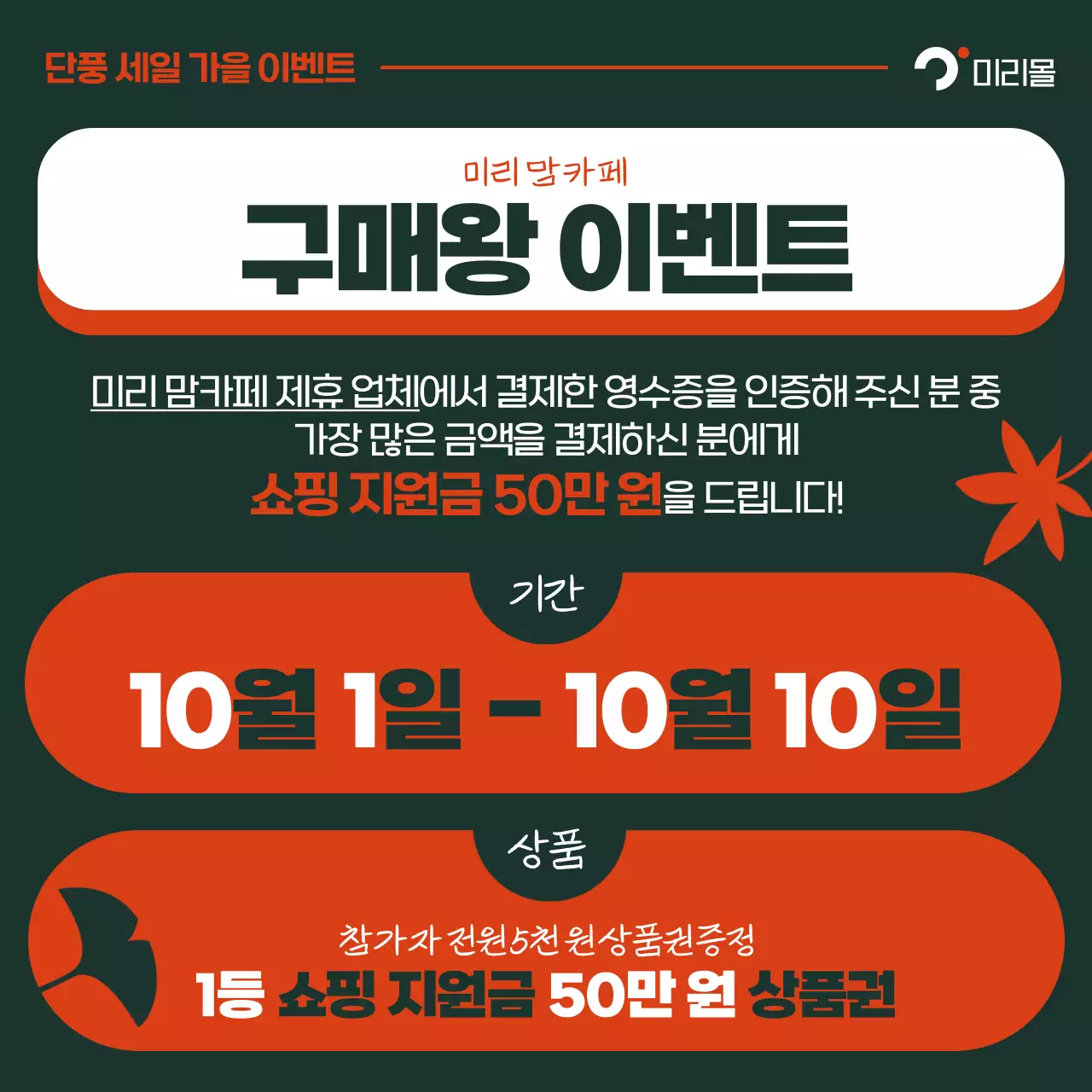 주황 레트로 가을 광고