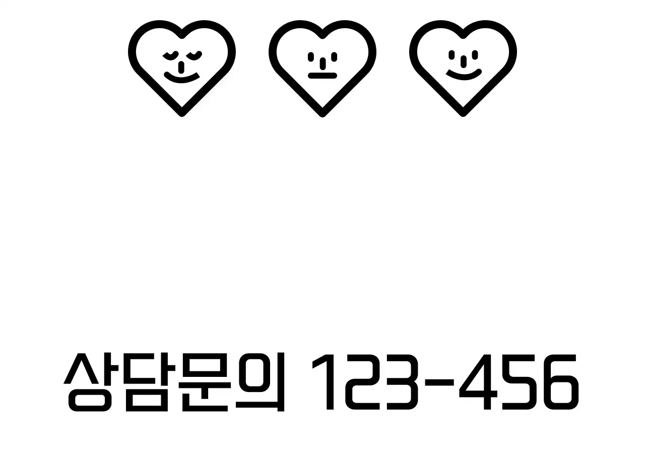 검정 심플 상담 안내